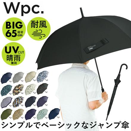 ワールドパーティー W by Wpc. ジャンプ傘 65cM 長傘 スクールストライプ