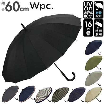 ワールドパーティー W by Wpc. 16本骨長傘 60cm カーキ