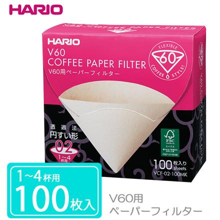 ハリオ HARIO #VCF-02-100MK V60用ペーパーフィルター ベージュ 1～4杯用 100枚入り VCF-02-100MK ベージュ/100枚入/1～4杯用