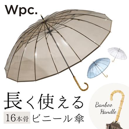 ワールドパーティー W by Wpc. 16本骨 ビニール傘 長傘 ブラウン