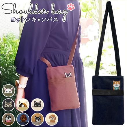 猫刺繍 タテ型 ショルダーバッグ 犬タイプ/マスタード