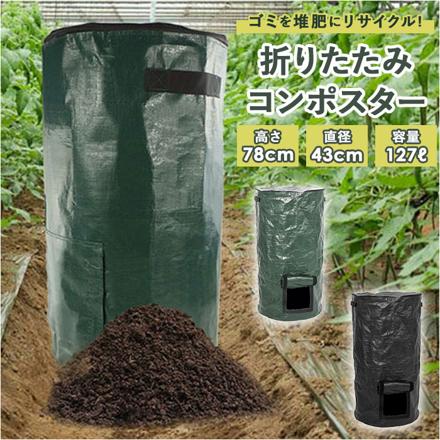 折りたたみコンポスター ype4580 ブラック