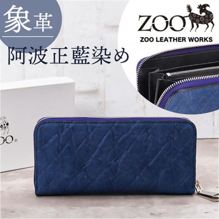 ZOO ZLW-107 象革 阿波正藍染め 財布 財布 ブルー