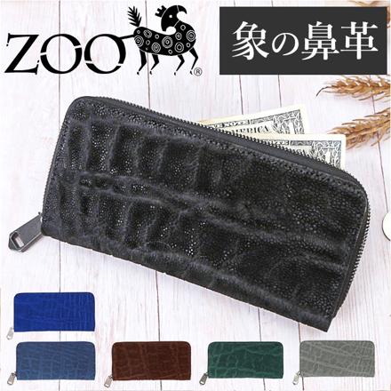 ZOO ZLW-092 象の鼻 財布 ウルトラマリンブルー