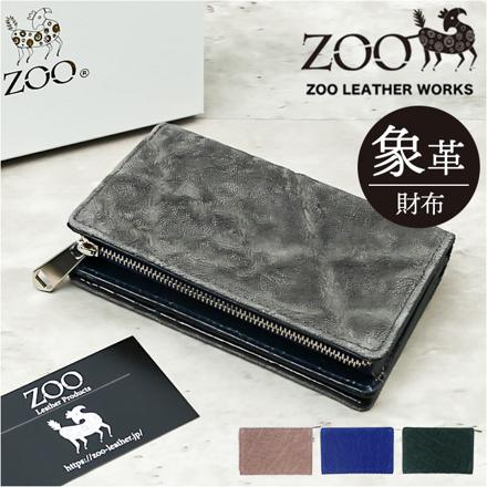 ZOO ZMW-020 象革 財布 財布 グレー