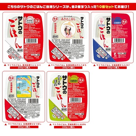 サトウ食品 サトウのごはん ご当地5種食べ比べセット 200g×10(5種×2)個入|レトルト サトウの ご飯 米 ご当地セット 詰合せ