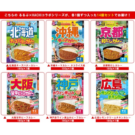 ハチ食品 るるぶ×Hachi コラボカレーシリーズ 14種詰め合わせセット 14個入|レトルト カレー ご当地カレー 中辛 食べ比べ