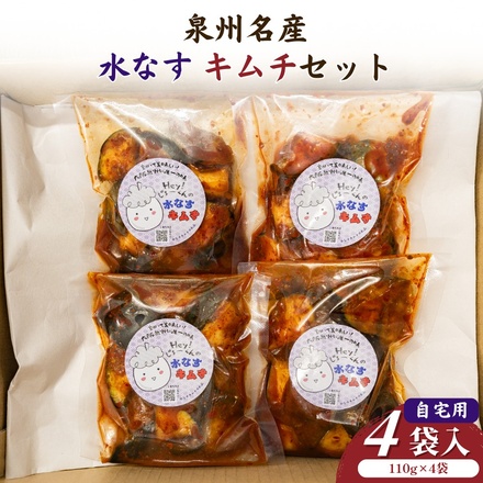 彩茄 水なすキムチ 水茄子 大阪泉州 110g×4袋入 チルド 冷蔵品 メーカー 問屋直送|漬物 キムチ 濃厚 コク 辛味 手作り 職人仕込み おつまみ ごはんのお供 晩酌 お取り寄せグルメ みずみずしい 岸和田市 名産品 高級食材 なす