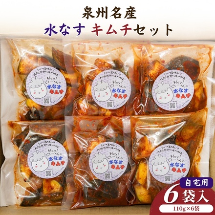 彩茄 水なすキムチ 水茄子 大阪泉州 110g×6袋入 チルド 冷蔵品 メーカー 問屋直送|漬物 キムチ 濃厚 コク 辛味 手作り 職人仕込み おつまみ ごはんのお供 晩酌 お取り寄せグルメ みずみずしい 岸和田市 名産品 高級食材 なす