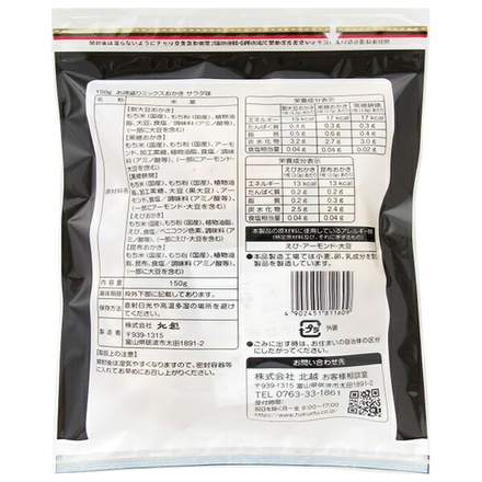 北越 お得盛り ミックスおかき サラダ味 150g×12袋入 メーカー 問屋直送|お菓子 おかき あられ 袋 チャック付き袋 お徳用大袋