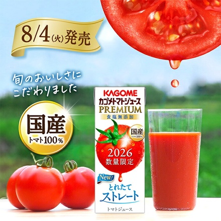 カゴメ トマトジュース プレミアム 食塩無添加 195ml紙パック×24本入×(3ケース)|プレミアム トマトジュース 国産トマト100%