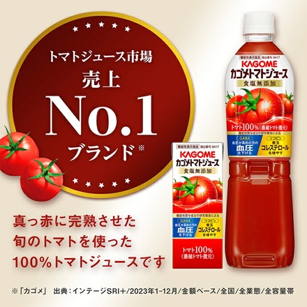 カゴメ トマトジュース 食塩無添加(濃縮トマト還元)【機能性表示食品】 200ml紙パック×24本入|トマトジュース 食塩無添加 カゴメ トマト 無添加