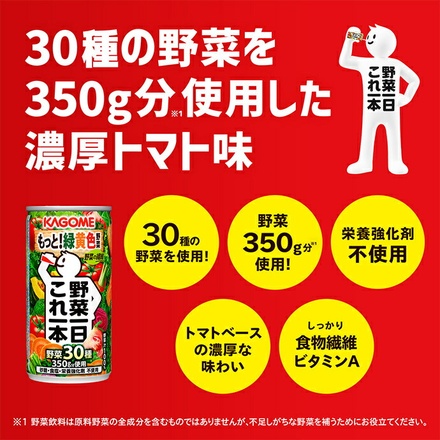 カゴメ 野菜一日これ一本 190g缶×30本入|野菜 野菜ジュース 100%ジュース 無添加