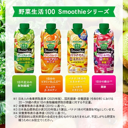 カゴメ 野菜生活100 Smoothie(スムージー) バナナ&アーモンドmix 330ml紙パック×12本入×(2ケース)|スムージー 野菜 ミックス バナナ アーモンド