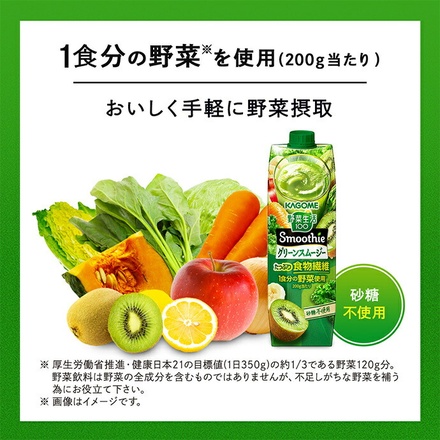 カゴメ 野菜生活100 Smoothie(スムージー) グリーンスムージー 1000g紙パック×6本入|野菜ジュース スムージー ミックスジュース