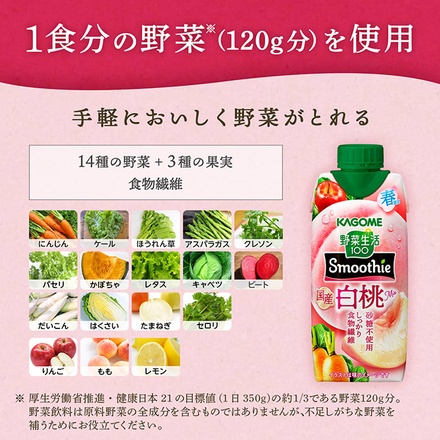 カゴメ 野菜生活100 Smoothie(スムージー) 国産白桃mix 330ml紙パック×12本入|野菜生活 スムージー カゴメ 白桃 もも