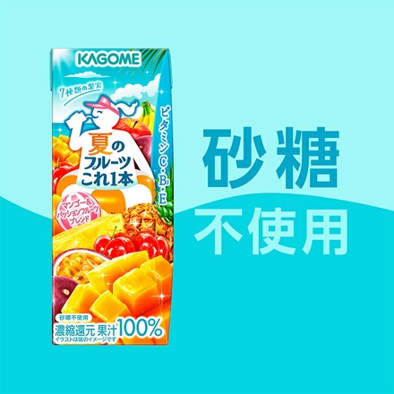 カゴメ 夏のフルーツこれ一本 マンゴー&パッションフルーツブレンド 200ml紙パック×24本入|果実 フルーツ ミックスジュース ジュース