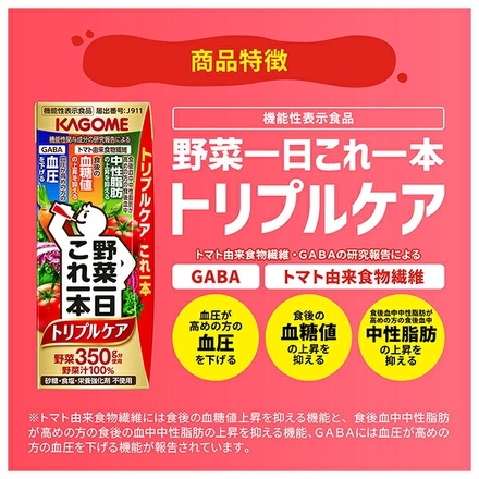 カゴメ 野菜一日これ一本 トリプルケア リーフパック 200ml紙パック×24本入|野菜飲料 野菜ミックス 野菜ジュース ミックスジュース これ1本