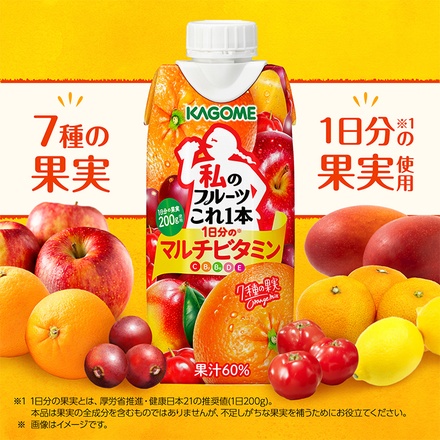 カゴメ 私のフルーツこれ一本 1日分のマルチビタミン 330ml紙パック×12本入|ミックスジュース フルーツ 果実飲料