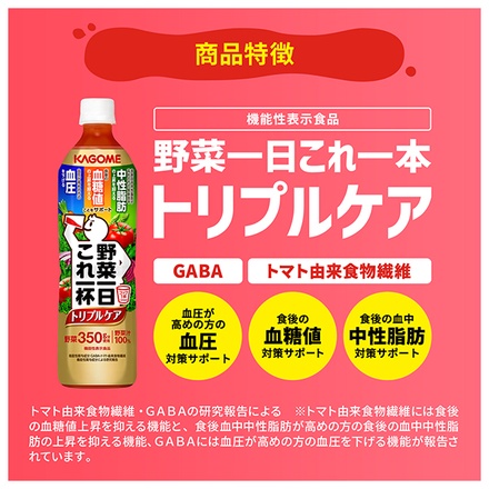 カゴメ 野菜一日これ一杯 トリプルケア 720mlペットボトル×15本入|野菜 野菜ジュース 100%ジュース トリプルケア