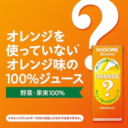 カゴメ Beyond オレンジを使っていないオレンジ味の100%ジュース 195ml紙パック×24本入|野菜 ジュース ミックスジュース オレンジ にんじん