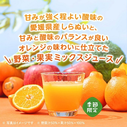 カゴメ 野菜生活100 しらぬい&オレンジミックス 720mlペットボトル×15本入|野菜ジュース 野菜生活 野菜 オレンジ