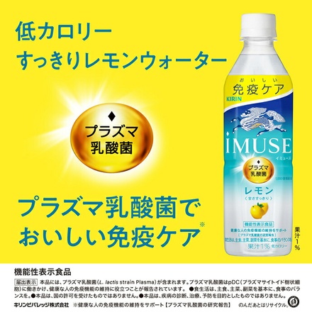 キリン iMUSE(イミューズ) レモン 500mlPET×24本入|機能性表示食品 プラズマ乳酸菌 免疫ケア