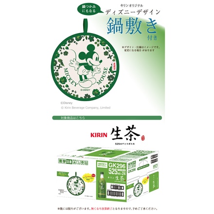 キリン 生茶【手売り用】【オマケ】 525mlペットボトル×20本+オマケ4本付×(2ケース)|茶 ペットボトル 緑茶 お茶 手売り