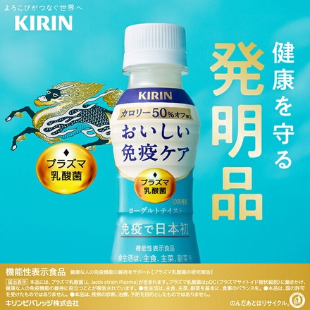 キリン おいしい免疫ケア カロリーオフ 100mlペットボトル×30本入 チルド 冷蔵品|乳酸菌 プラズマ乳酸菌 機能性表示食品