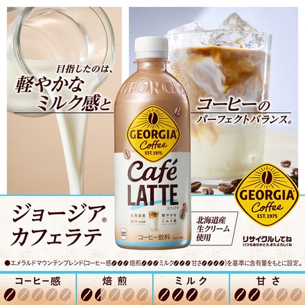 コカコーラ ジョージア カフェラテ 500mlペットボトル×24本入|珈琲 コーヒー カフェラテ ミルク