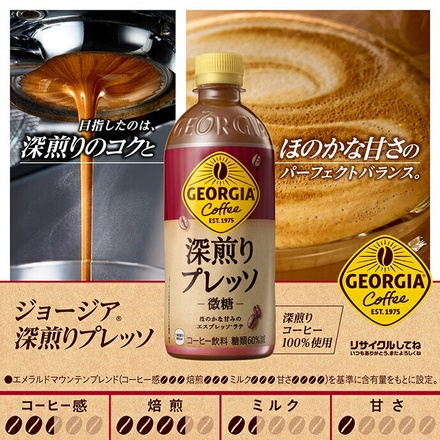 コカコーラ ジョージア 深煎りプレッソ 500mlペットボトル×24本入|珈琲 コーヒー 微糖コーヒー