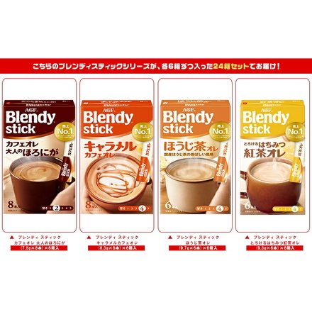 AGF ブレンディ スティック 4種詰め合わせBセット ×24(4種×6)箱入|インスタントコーヒー カフェオレ キャラメル ほうじ 紅茶