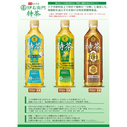 サントリー 特茶シリーズ 詰め合わせセット【特定保健用食品 特保】 500mlペットボトル×24本入|特保 トクホ お茶 体脂肪