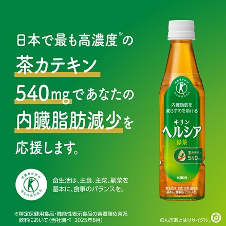 キリン ヘルシア 緑茶【特定保健用食品 特保】 350mlペットボトル×24本入|特保 トクホ 脂肪を消費しやすくする 緑茶 茶カテキン