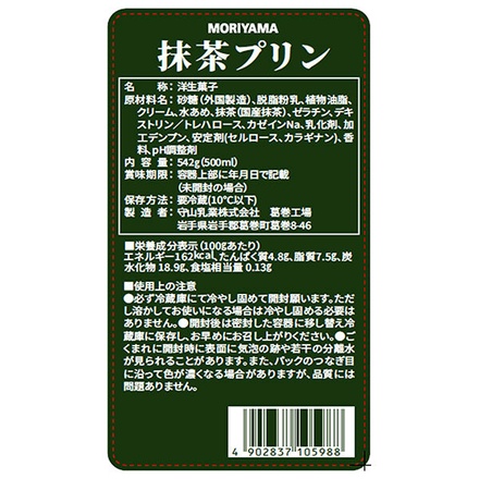 守山乳業 MORIYAMA 抹茶プリン 542g紙パック×12本入 チルド 冷蔵品|プリン デザート スイーツ 洋菓子 抹茶 冷蔵 保存 国産抹茶