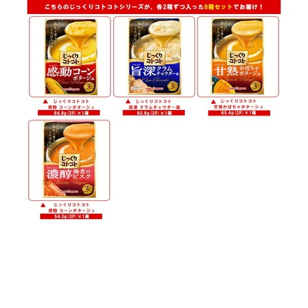 ポッカサッポロ じっくりコトコトスープ 4種詰め合わせセット ×8箱入|じっくりコトコト ポッカ スープ詰め合わせ インスタントスープ バラエティ 濃厚ポタージュ 小分け 非常食 保存食