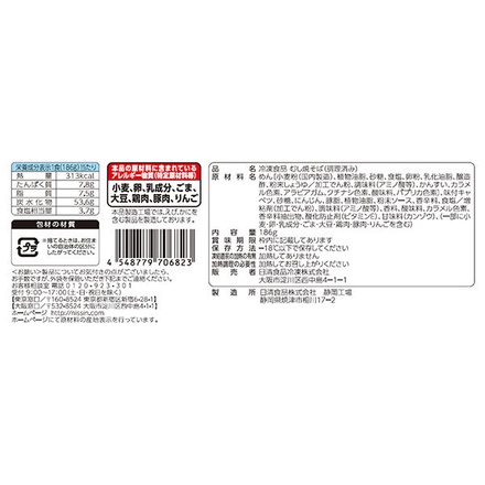 日清食品 焼そば スパイシーソース 1食×16袋入 冷凍商品|日清焼そば スパイシーソース 冷凍 焼きそば レンチン 簡単調理 キャベツ にんじん