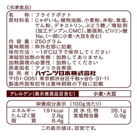 ハインツ日本 オレアイダ スーパークリスピー 250g×16袋入 冷凍商品|ポテト フライドポテト