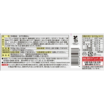 キンレイ お水がいらない 尾道ラーメン 1食×12袋入 冷凍商品|ラーメン 醤油ラーメン