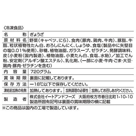 イートアンド 大阪王将 肉汁大粒餃子 標準24個×6袋入 冷凍商品|冷凍 餃子 ぎょうざ 王将 大阪王将 国産