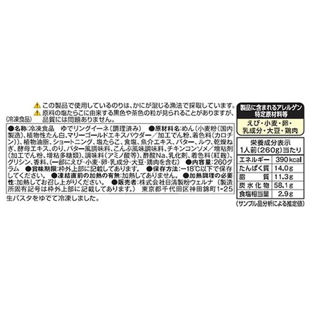 【冷凍】日清ウェルナ もちもち生パスタ コク旨たらこバター 1食×14袋入 冷凍商品|生パスタ 冷凍パスタ 濃厚ソースパスタ レンジ調理 リングイーネ たらこ バター