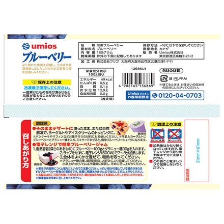 Umios ブルーベリー 180g×20袋入 冷凍商品|フルーツ 果物 ベリー