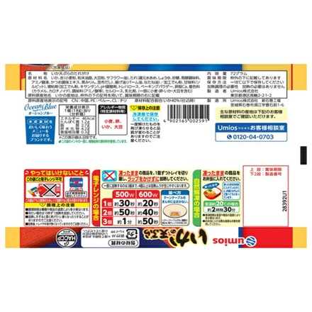 ウミオス いかの天ぷら 4個×12袋入 冷凍商品|冷凍 天ぷら いか お弁当 おかず