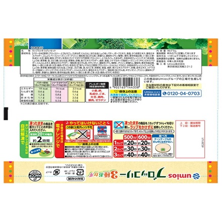 ウミオス ブロッコリー3種おかず 6個×10袋入 冷凍商品|ブロッコリー 洋食 お弁当 おかず