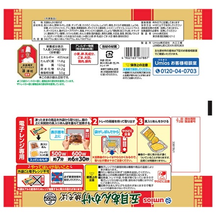 ウミオス 五目あんかけ焼そば 1食×12袋入 冷凍商品|五目 あんかけ 焼きそば