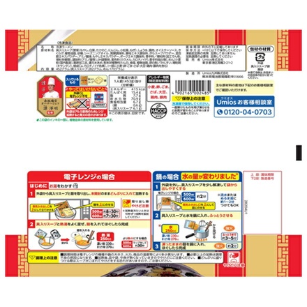 ウミオス 横浜あんかけラーメン 1食×12袋入 冷凍商品|冷凍 あんかけ ラーメン おかず 横浜