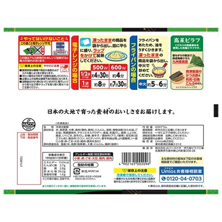 ウミオス 高菜ピラフ 430g×12袋入 冷凍商品|米 ピラフ お弁当 おかず