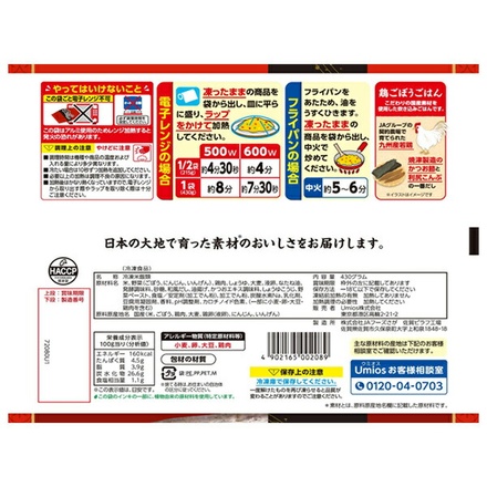 ウミオス 鶏ごぼうごはん 430g×12袋入 冷凍商品|とりごぼうごはん