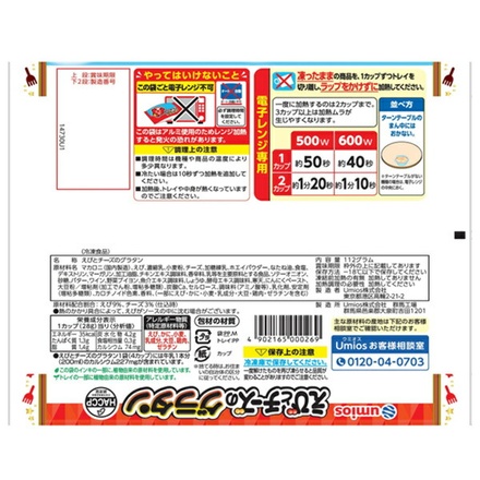 ウミオス えびとチーズのグラタン (28g×4)×12袋入 冷凍商品|グラタン 洋食 お弁当 おかず