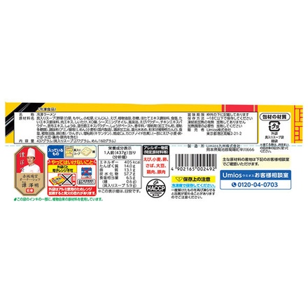 Umios えび と 野菜の あんかけ ラーメン 1食×12袋入 冷凍商品|冷凍 あんかけ ラーメン おかず レンジ調理